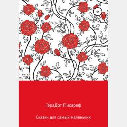 О Стивене Хокинге, Чёрной Дыре и Подземных Мышах - Катажина Рырых - скачать бесплатно