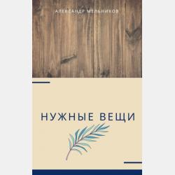 Игры на ладошке - Олеся Жукова - скачать бесплатно