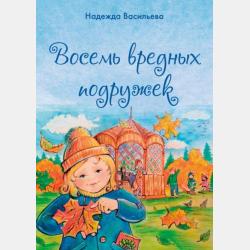 Примеры и задачи по математике. 1 класс - О. Е. Васильева - скачать бесплатно