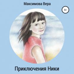 Архив изобретателя - Вера Александровна Максимова - скачать бесплатно