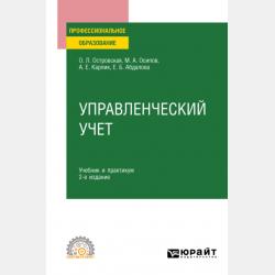 Товароведение продовольственных и непродовольственных товаров. Учебник для СПО - Фарида Алимжановна Жукова - скачать бесплатно