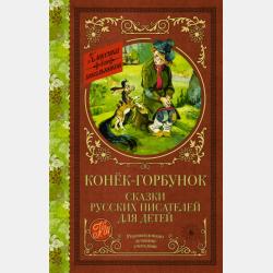 Сказки, басни, были и рассказы - Лев Толстой - скачать бесплатно