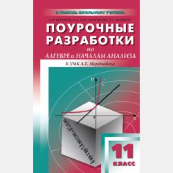 Поурочные разработки по математике. 5 класс  (К УМК Г.В. Дорофеева и др. (М.: Просвещение)) - А. Н. Рурукин - скачать бесплатно