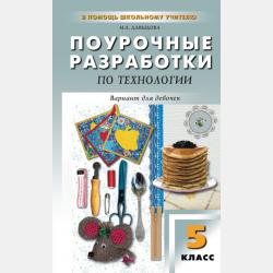 Поурочные разработки по изобразительному искусству. 3 класс (По программе Б. М. Неменского «Изобразительное искусство и художественный труд») - Маргарита Алексеевна Давыдова - скачать бесплатно