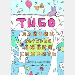 Лялечка, пупсик и другие игрушки - Группа авторов - скачать бесплатно