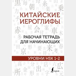 Все правила китайского языка на ладони - М. В. Москаленко - скачать бесплатно