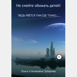 Зайка Зазнайка. Стихи для детей - Фридрих Антонов - скачать бесплатно