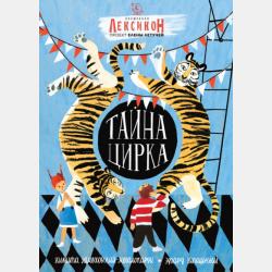Аудиокнига Музыкальное путешествие (Тимур Алгабеков) - скачать бесплатно