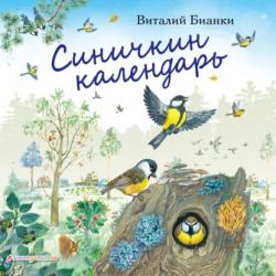 Как лис ежа перехитрил - Виталий Бианки - скачать бесплатно