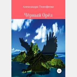 Истории о девочках и зверятах - Александра Сергеевна Тимофеева - скачать бесплатно