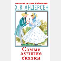 Аудиокнига Маленький Тук (Ганс Христиан Андерсен) - скачать бесплатно