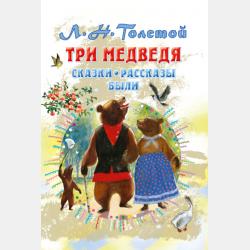 Лев Толстой - Фанфаронова гора (Воспоминания) - читать, скачать - скачать бесплатно