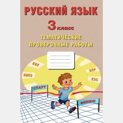 Окружающий мир. 1 класс. Мониторинг и формирование естественнонаучной грамотности - Е. В. Волкова - скачать бесплатно