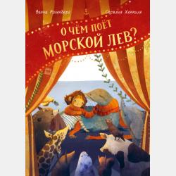 Аудиокнига Трям! Здравствуйте! (Сергей Козлов) - скачать бесплатно