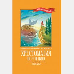 Сборник упражнений по математике. 4 класс - Т. В. Векшина - скачать бесплатно