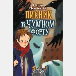 Аудиокнига Психология на пальцах (Мария Мельникова) - скачать бесплатно