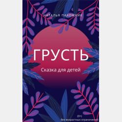 Кто прячет луну? - Наталья Пахомчик - скачать бесплатно