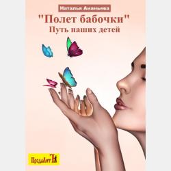 Развивающие пальчиковые игры - Наталья Ананьева - скачать бесплатно