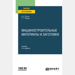 Средства автоматизации и управления 2-е изд., испр. и доп. Учебник для академического бакалавриата - Владимир Александрович Рогов - скачать бесплатно