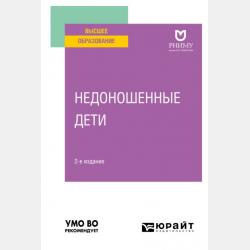 Гемолитическая болезнь плода и новорождённого: диагностика, лечение, профилактика 2-е изд. Учебное пособие для вузов - Лидия Ивановна Ильенко - скачать бесплатно