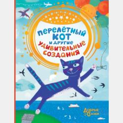 Аудиокнига Сказки русских писателей (Сборник) - скачать бесплатно