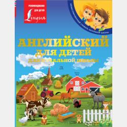 500 упражнений по английскому языку. Все темы и задания для начальной школы - В. А. Державина - скачать бесплатно