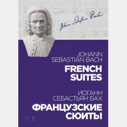 Альбом пьес для фортепиано - Иоганн Себастьян Бах - скачать бесплатно