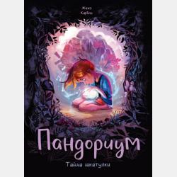Скандинавские мифы и легенды - Мария Томарёва - скачать бесплатно