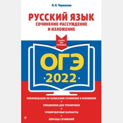 ЕГЭ 2019. Английский язык в схемах и таблицах - Л. Н. Черкасова - скачать бесплатно