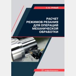 Литература. 9 класс. Часть 1 - С. А. Зинин, В. А. Чалмаев - скачать бесплатно