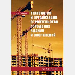 Тепловой расчет котельных агрегатов средней паропроизводительности - В. М. Лебедев - скачать бесплатно