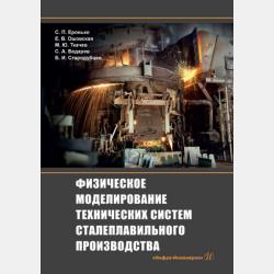 Материаловедение сварки. Сварка плавлением - Е. Е. Зорин - скачать бесплатно