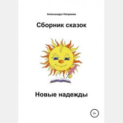 Копеечка и английская королева - Александр Быков - скачать бесплатно