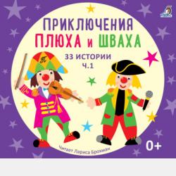 Аудиокнига Детские частушки и потешки (Юрий Кудинов) - скачать бесплатно