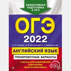 ОГЭ-2023. Английский язык. Тренировочные варианты - С. Б. Прохорова - скачать бесплатно