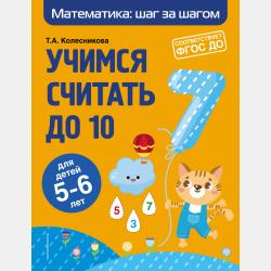 Все прописи в одной книге. Печатные и письменные буквы + цифры - В. А. Державина - скачать бесплатно