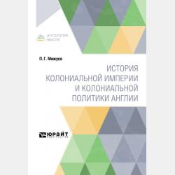 История великой американской демократии - Павел Григорьевич Мижуев - скачать бесплатно