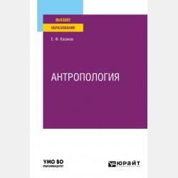 Методология и методы научного исследования 2-е изд., испр. и доп. Учебное пособие для бакалавриата и магистратуры - Л. В. Байбородова - скачать бесплатно