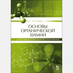 Общая химия - И. А. Пресс - скачать бесплатно