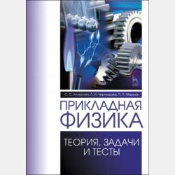 Концепции современного естествознания 5-е изд., пер. и доп. Учебник для СПО - Л. И. Чернышова - скачать бесплатно