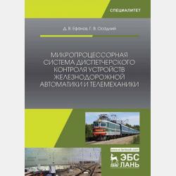 Нелинейные процессы СВЧ-электроники и когерентной оптики - Георгий Червяков - скачать бесплатно