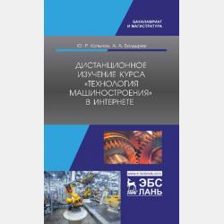 Основы механики сплошной среды. Курс лекций - Борис Победря - скачать бесплатно