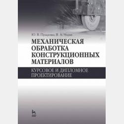 Метод технических упражнений для фортепиано. Гаммы и другие упражнения на беглость - Б. Муджеллини - скачать бесплатно