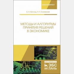 Методы и средства социологических исследований - Б. А. Баллод - скачать бесплатно