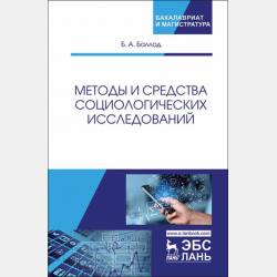 Методы и алгоритмы принятия решений в экономике - Б. А. Баллод - скачать бесплатно