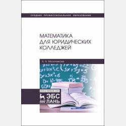 Основы эконометрики - А. А. Молотникова - скачать бесплатно