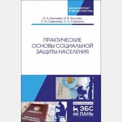 Модифицирование древесных плит. Основные направления и принципы - А. А. Леонович - скачать бесплатно