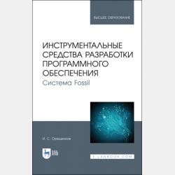 История. Всеобщая история. 11 класс. Базовый уровень - Е. Ю. Сергеев - скачать бесплатно