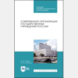 Документоведение и документационное обеспечение управления в условиях цифровой экономики - В. П. Егоров - скачать бесплатно