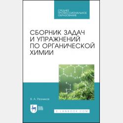 Оздоровительная тренировка адаптационной направленности - В. А. Резников - скачать бесплатно